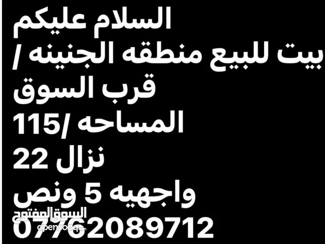 115m2 2 Bedrooms Apartments for Sale in Basra Juninah