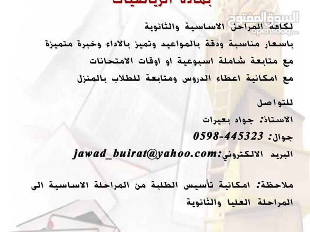 دروس بمادة الرياضيات لجميع المراحل الدراسية