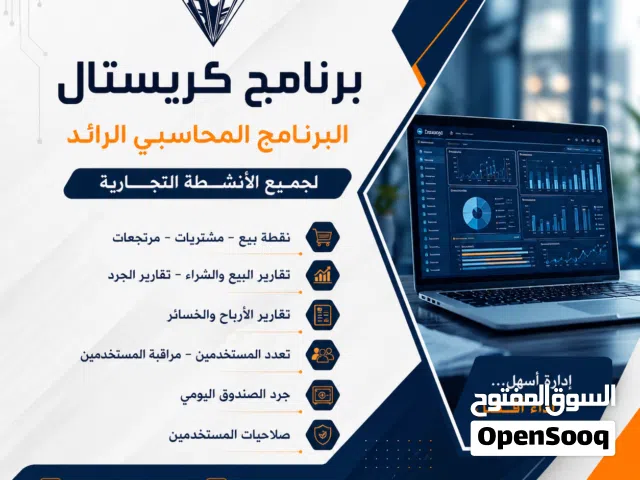 برنامج محاسبة ومبيعات سهل وقوي للمحلات التجارية ونقاط البيع ولجميع الانشطة التجارية الاخرى