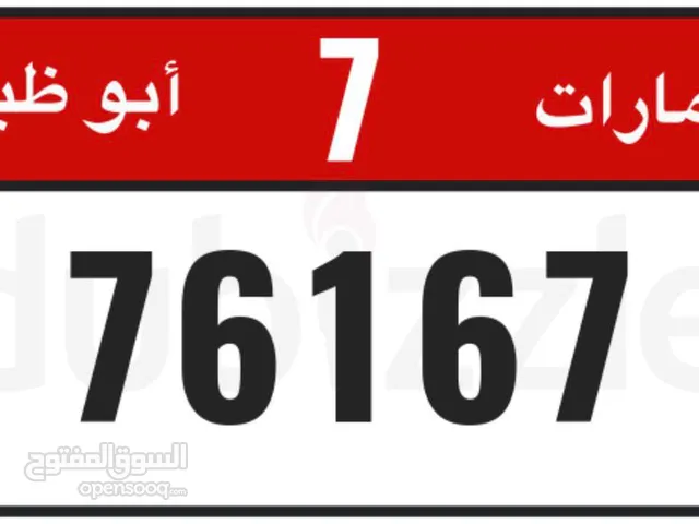 رقم مميز للبيع الفئه السابعه ابوظبي. 76167