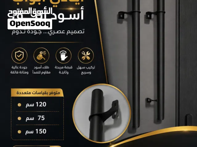 ايادي أبواب أسود