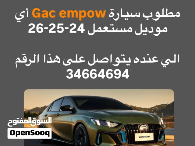 مطلوب Gac empow