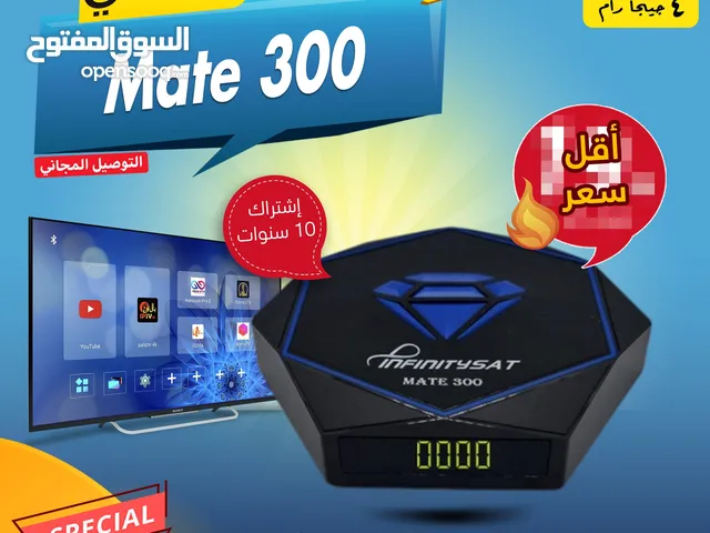 رسيفر انفينتي Infinity Mate 300 اشتراك 10 سنوات لتحويل شاشتك الى سمارت توصيل مجاني