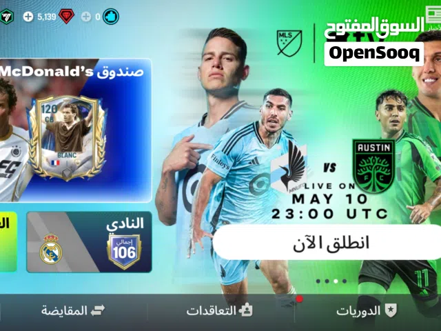 حساب FC Mobile أسطوري (106 OVR)  قيمة 13 مليار  12 نسخة ماسكيرانو!