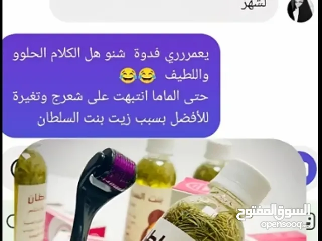 عررض زيت بنت الصلطان علاج نهائي لجميع مشاكل الشعر