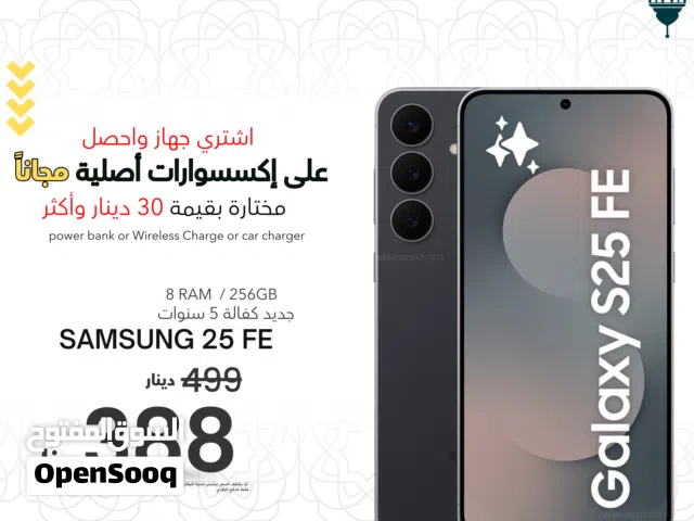 SAMSUNG S25 FE (8RAM) (256-GB) NEW / سامسونج اس  اف اي 256 جيجا جديد كفاله الوكيل