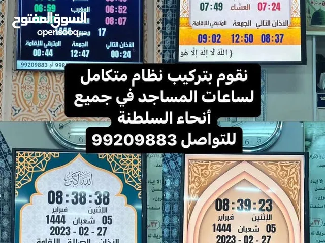 تركيب نظام الساعات للمساجد