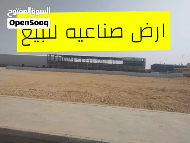 Industrial Land for Sale in Al Riyadh Al Misfat