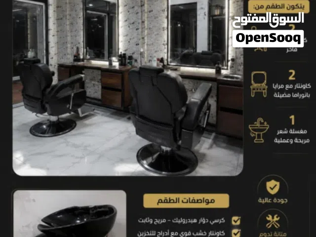 عدة صالون للبيع