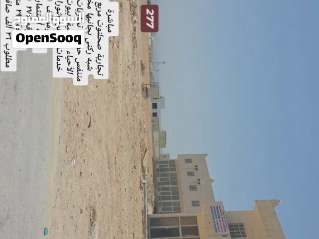 Commercial Land for Sale in Dhofar Salala