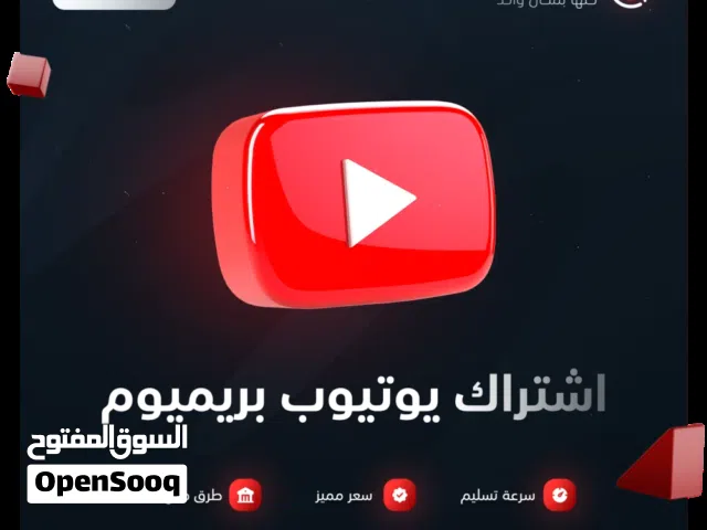 اشتراك يوتيوب بريميوم لمدة شهر  رسمي 100%  على حسابك الخاص
