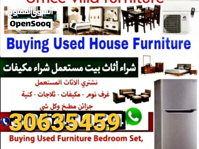 شراء أثاث بيت مستعمل شراء مكيفات