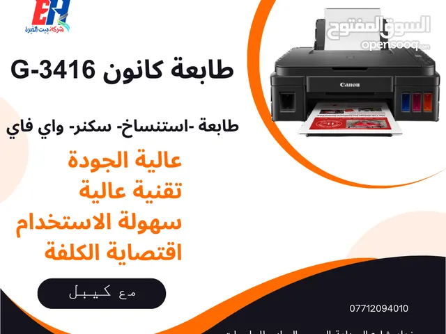 طابعه كانون G3416 ملونة متعددة الاستخدام