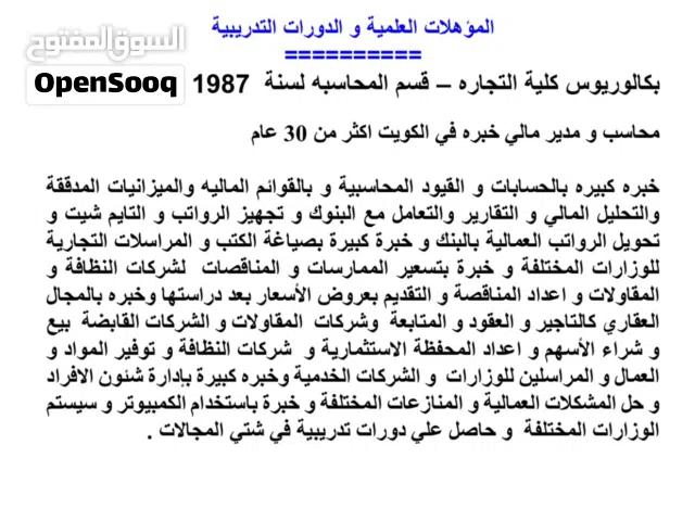 محاسب / مدير مالي / وكيل أعمال / مدير عقارات / العمر 62 عام - دوام جزئي او زيارات