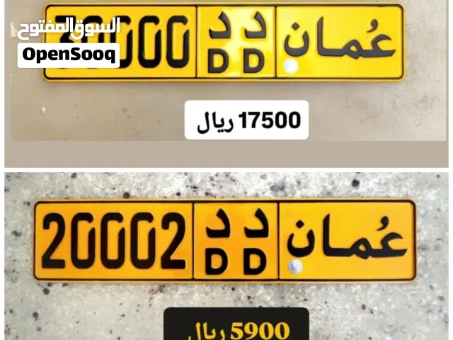 رقم خماسي للبيع 30000 رقم خماسي للبيع 20002