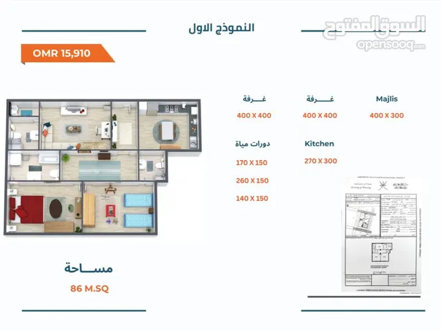 شقق للبيع بمساحات متنوعه بمشروع جوهرة نزوى مع الفرقاني