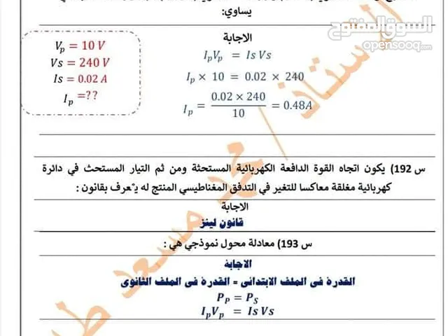 Physics Teacher in Tripoli