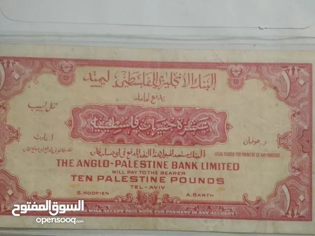 العشره جنيه الفلسطينى 1948