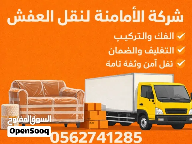 نقل عفش بجده وخارج جده