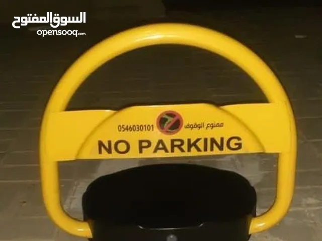 حاجز مواقف السيارات