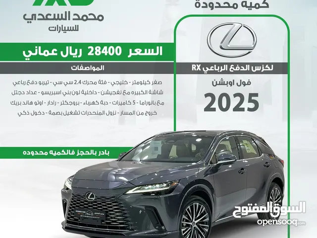 لكزس الدفع الرباعي RX350 /2025