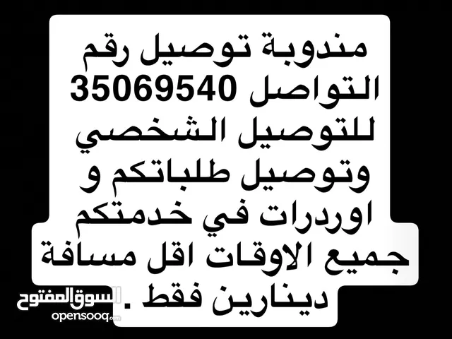 سيدة توصيل جميع الاوقات