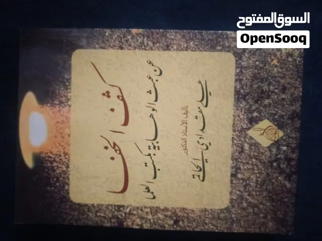كتب دينية منوعة