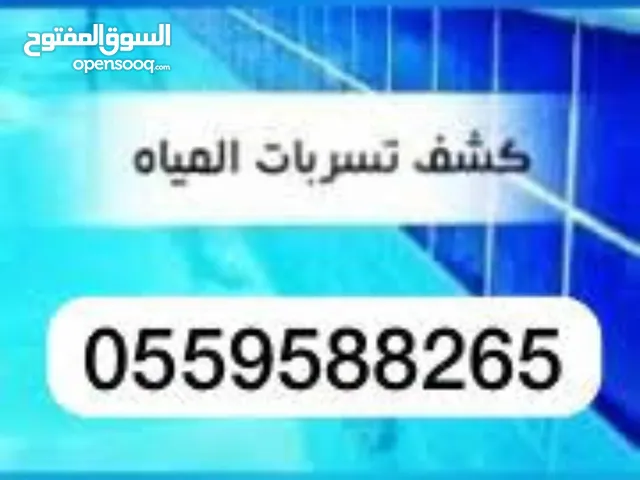 شركة عزل اسطح بالطائف