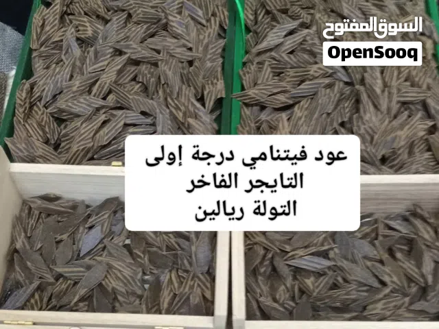 اجود واندر وارخص انواع العود الفيتنامي الفاخر أنظر الوصف والصور