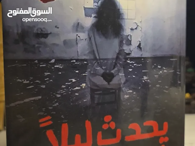 روايه رعب والله تشويق