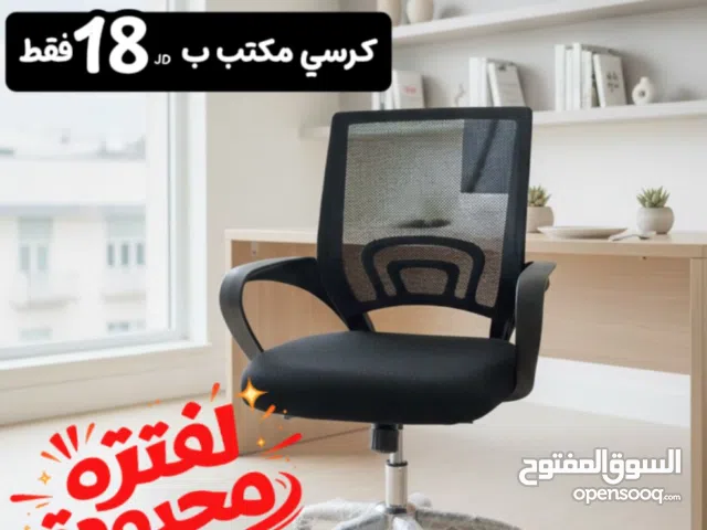 كرسي شبك مريح - كرسي متحرك - كرسي شركات ومكاتب - افضل الاسعار - عرض لفتره محدودة