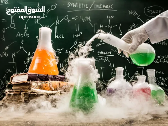 مدرس كيمياء, مدرس كيميا لجميع المراحل الدراسية والجامعية chemistry