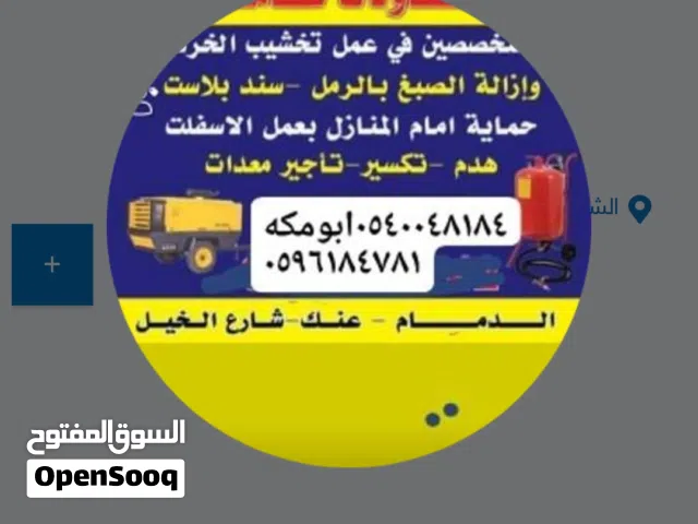 المقاولات العامة ابو سليم