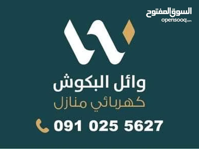 #كهرباء منازل طرابلس #وائل البكوش خدمة ممتازة دقة في عمل وانجاز في موعد