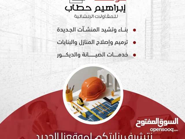 بناء عظم وتشطيب