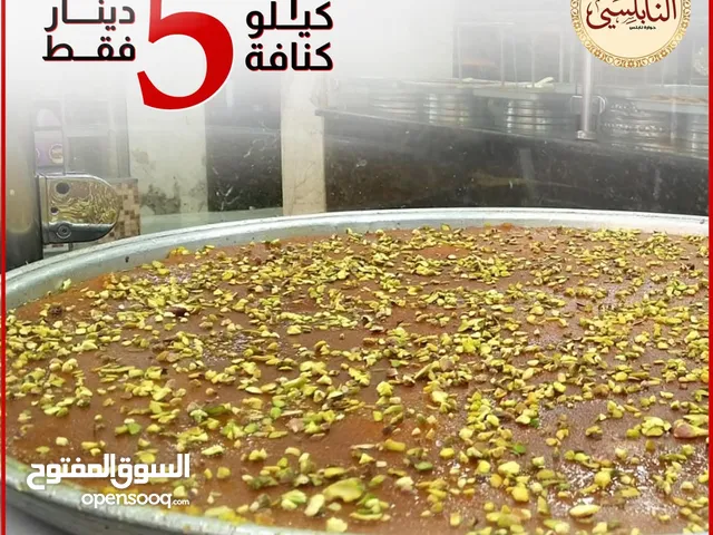 حلويات النابلسي (حوارة نابلس)