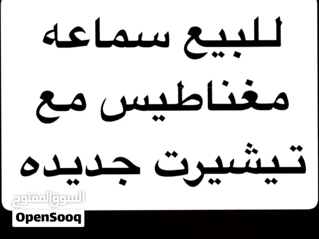 سماعه مغناطيس جديده مع تيشيرت ممتازه