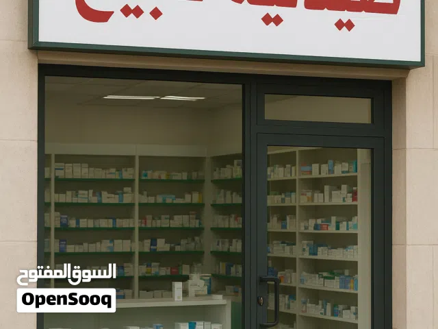 للبيع - صيدلية جاهزة وقائمة في موقع حيوي ومميز
