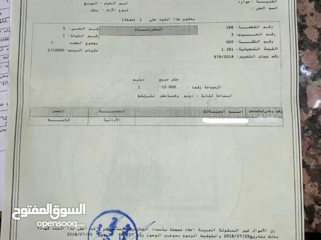 Residential Land for Sale in Amman Howarah