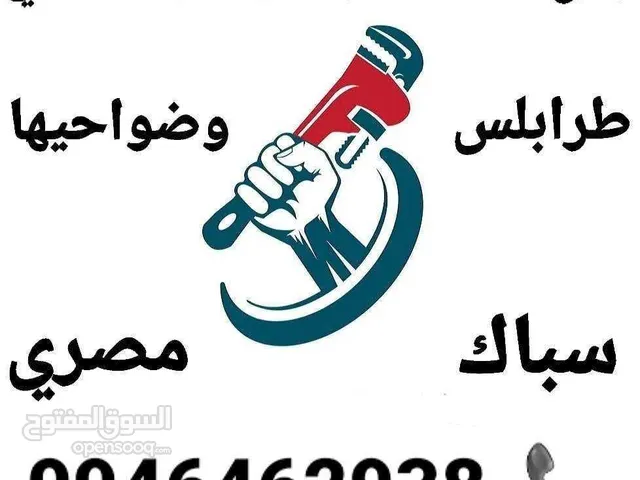 سباك مصرى اسطا اميه اسطى سباك كل مايخص السباكه اسعار مرضيه للجميع خدمه مضمونه