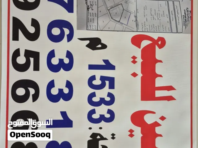 Residential Land for Sale in Al Batinah Liwa