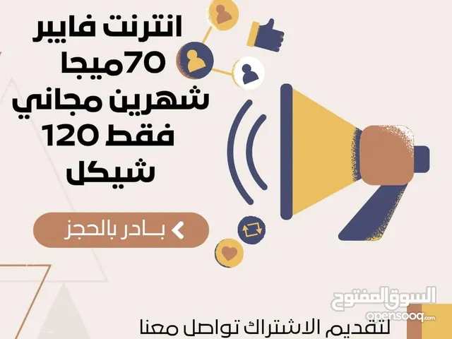 نت فايبر. نت فايبر