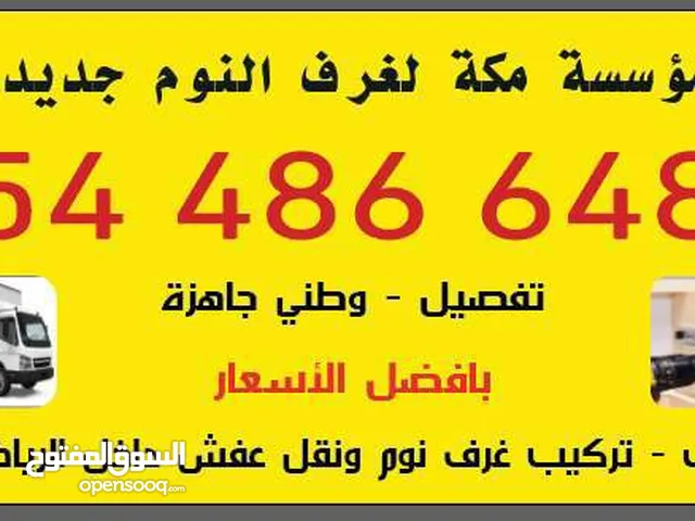 غرف نوم جديده تفصيل وطني بأقل الاسعار وتفصال غرف نوم وغرف اطفال واريكه بأقل الاسعار