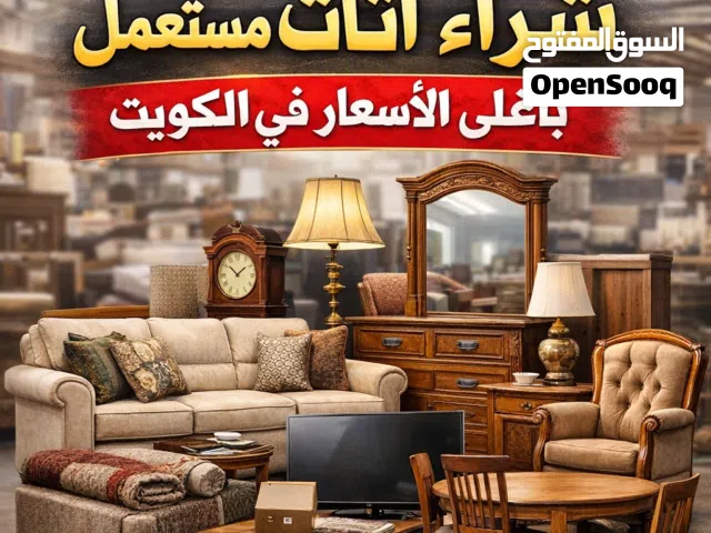 شراء مطابخ ادوات منزلية غرف نوم وحدات تكيف مكيفات اجهزة رياضية اجهزه كهربائية