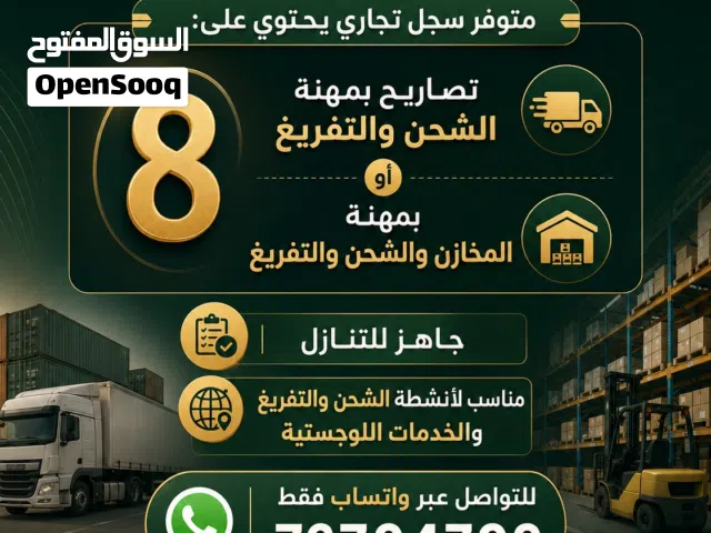 سجل تجاري حمالي