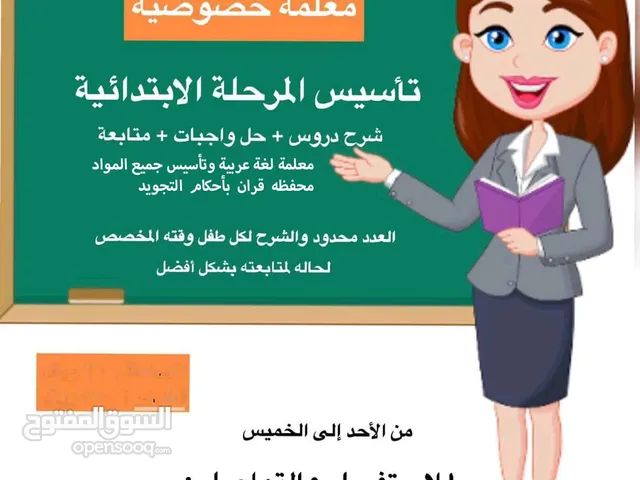 معلمه لغه عربيه وتاسيس وتحفيظ قران كريم باحكام التجويد