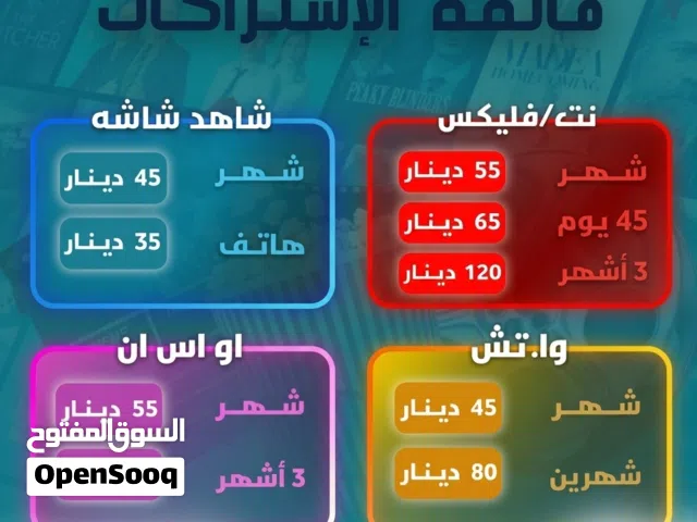 Netflix Accounts and Characters for Sale in Benghazi