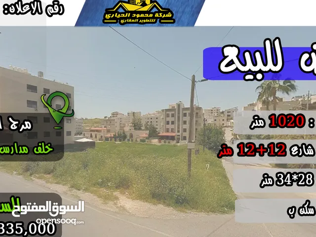 رقم الاعلان (4216) ارض سكنية للبيع في منطقة مرج الحمام