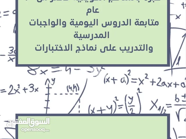 مدرس رياضيات  فلسطيني