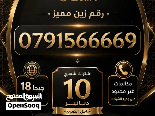 Zain VIP mobile numbers in Amman